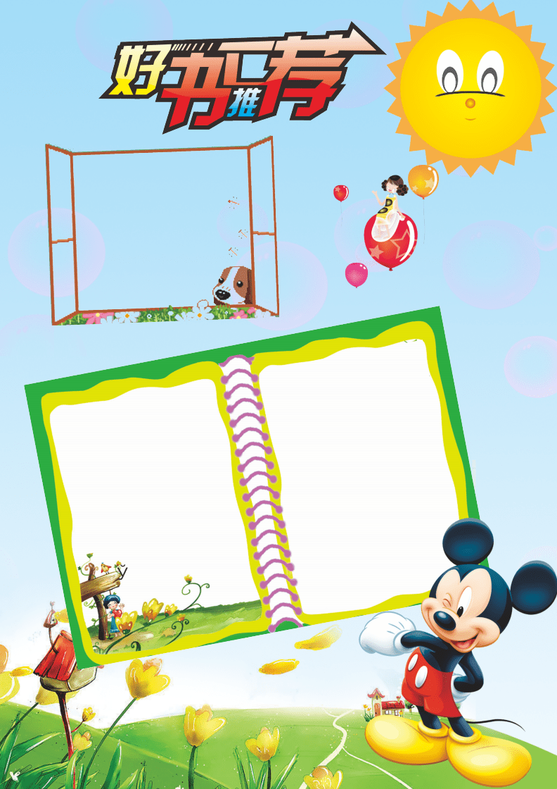 讀書手抄報(bào) 走進(jìn)知識(shí)的海洋