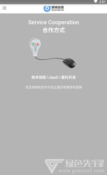 智核信息 賦能企業(yè)數(shù)字化轉(zhuǎn)型的互聯(lián)網(wǎng)信息技術(shù)服務(wù)專(zhuān)家